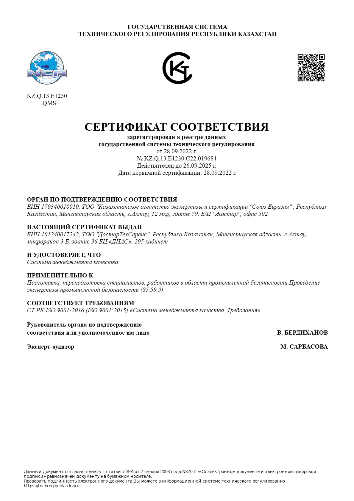 Сертификат ИСО Система менеджмента качества ТОО ДТС 2022г._1