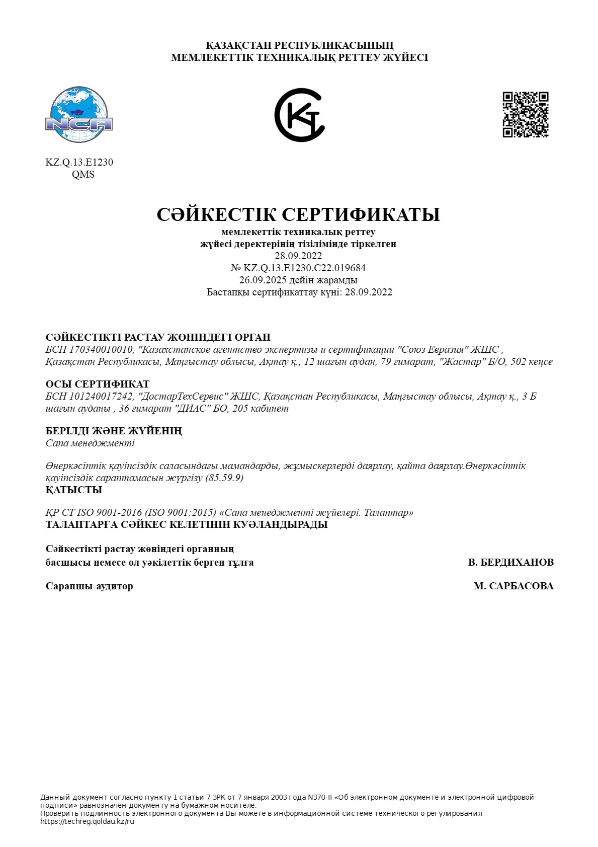 Сертификат ИСО Система менеджмента качества ТОО ДТС каз._1